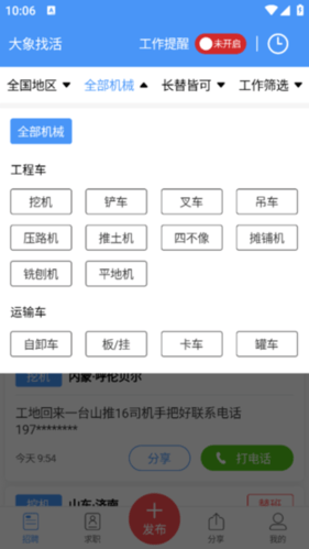 大象找活APP手机版