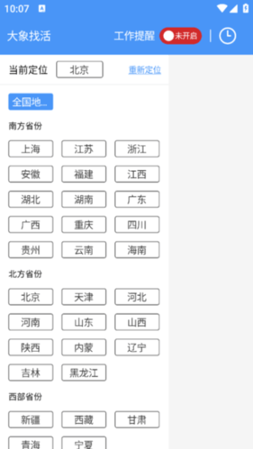 大象找活APP手机版