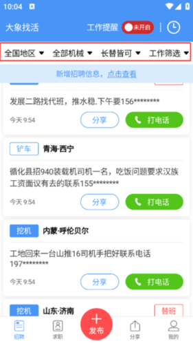 大象找活APP手机版