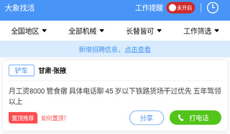 大象找活APP手机版