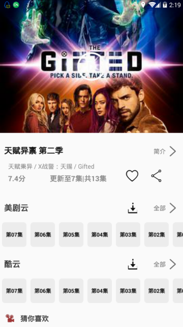 美剧鸟破解版