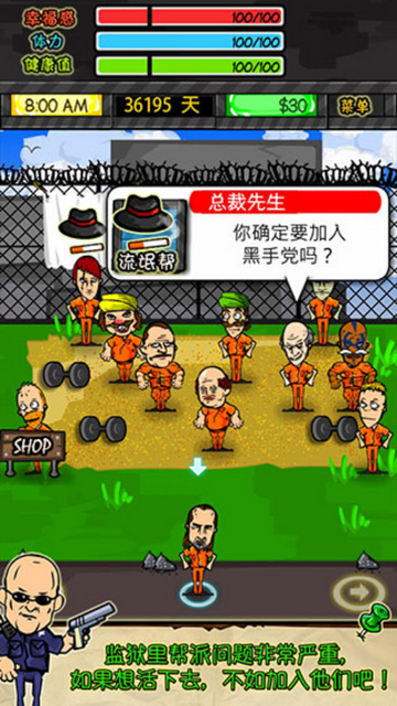 监狱人生官方版