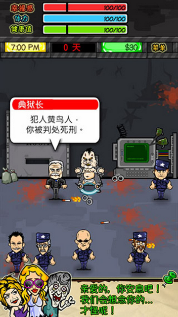 监狱人生官方版