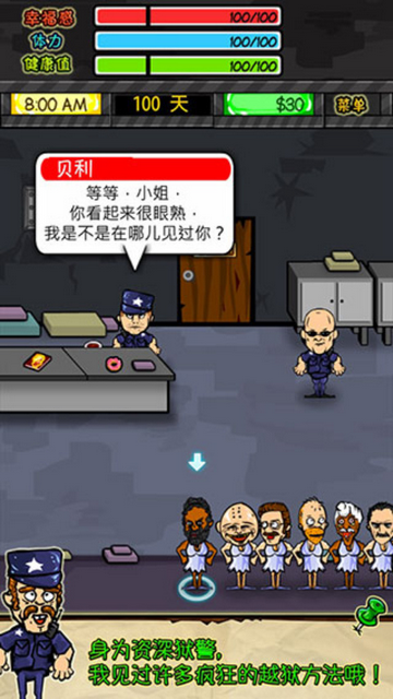 监狱人生官方版