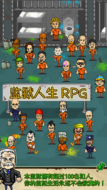 监狱人生官方版