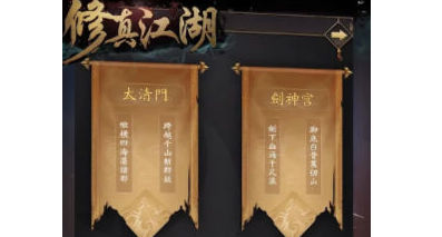 修真江湖凡人修仙破解版
