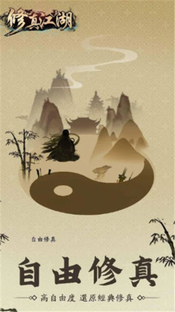 修真江湖凡人修仙破解版