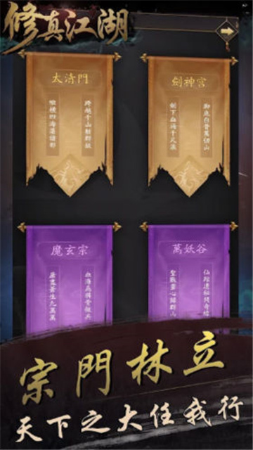 修真江湖凡人修仙破解版