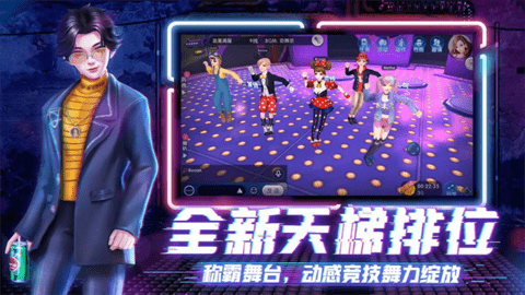 劲舞团手游