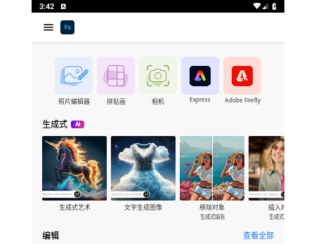 Photoshop Express内购解锁版