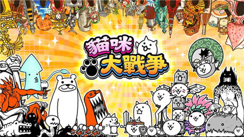 猫咪大战争安卓版