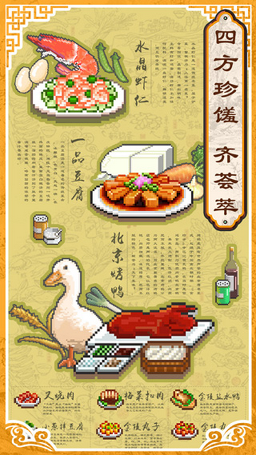 舌尖上的美食梦安卓版