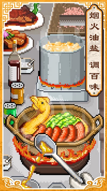 舌尖上的美食梦安卓版