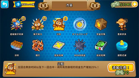 猴子塔防6破解版