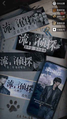 流言侦探安卓版