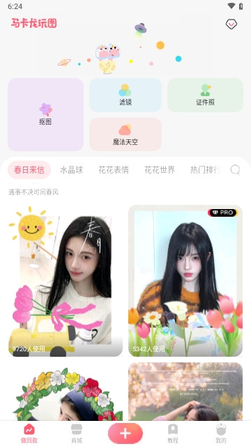 马卡龙玩图