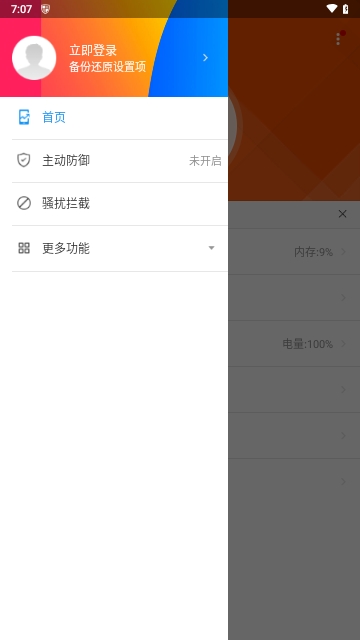 LBE安全大师