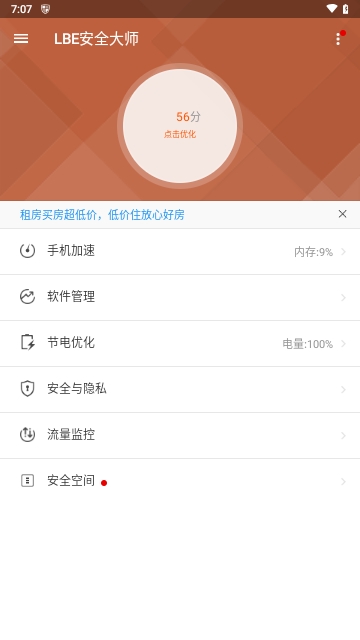 LBE安全大师