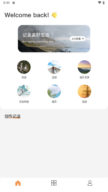 桃花源相机最新手机版