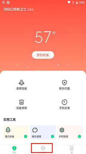 360手机卫士极速版2025最新版