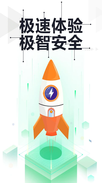 360手机卫士极速版2025最新版