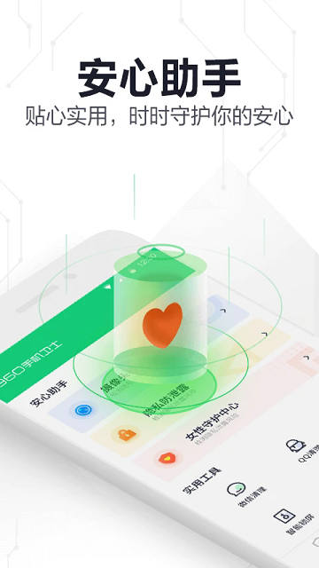 360手机卫士极速版2025最新版