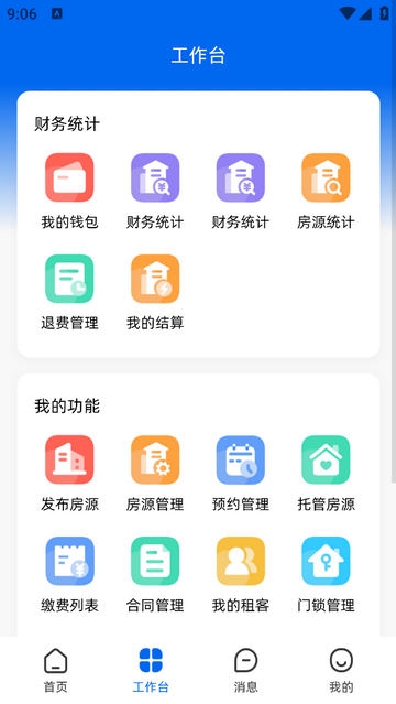房地带管家官方版app