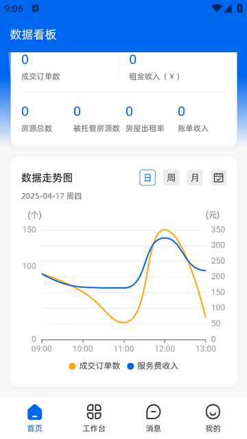 房地带管家官方版app