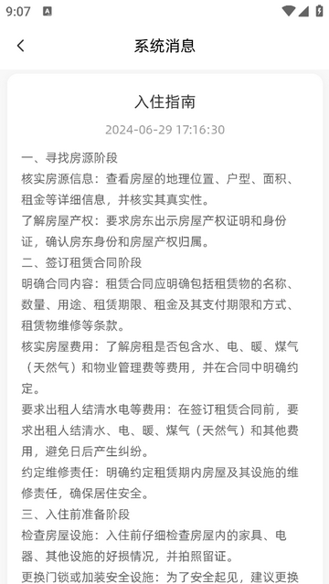 房地带管家官方版app