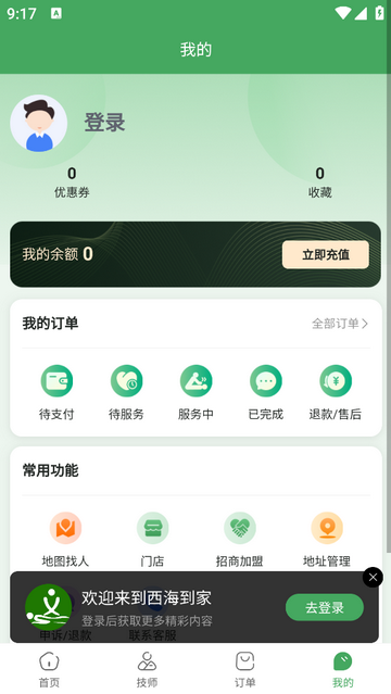 西海到家官方最新版