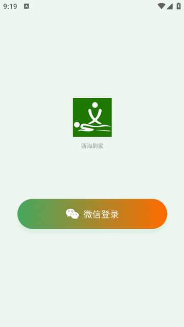 西海到家官方最新版