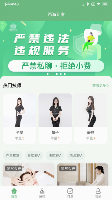 西海到家官方最新版
