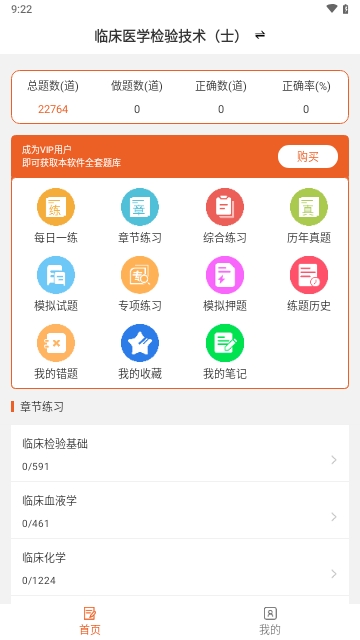 临床医学检验技术士易题库