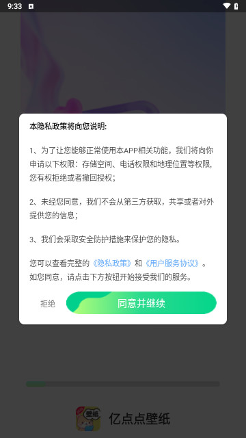 亿点点壁纸最新安卓版