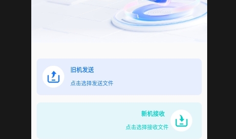 互传换机能手APP2025最新版