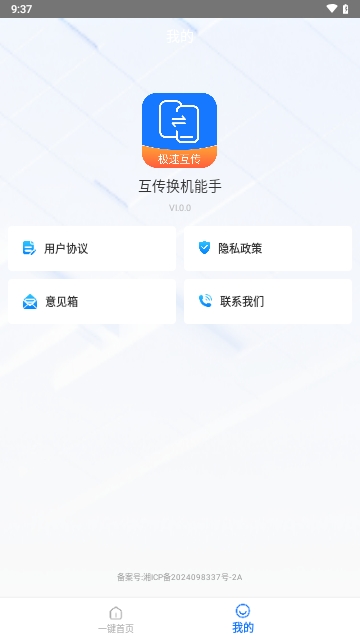 互传换机能手