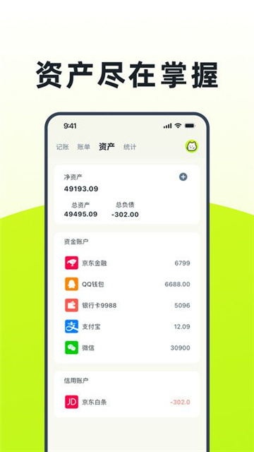 乖猫记账app官方版