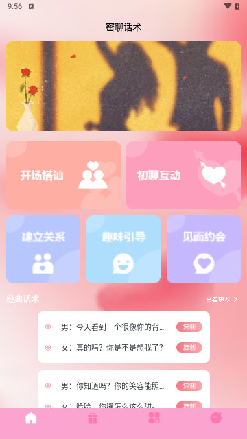 丝瓜密聊话术talk最新手机版