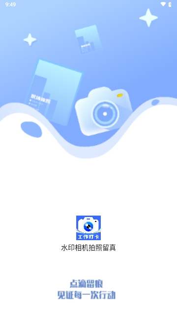 水印相机拍照留真APP2025最新版