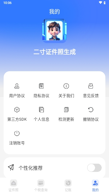 二寸证件照生成