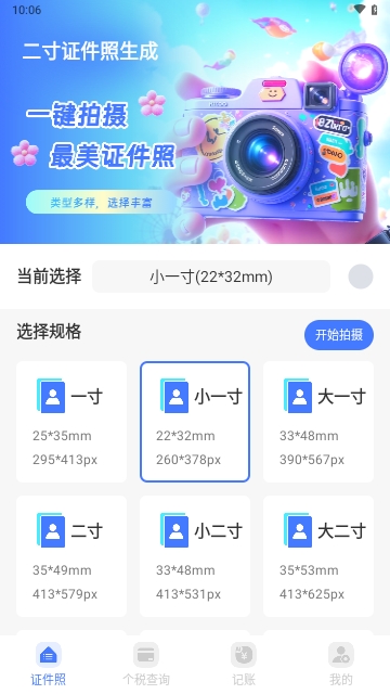 二寸证件照生成