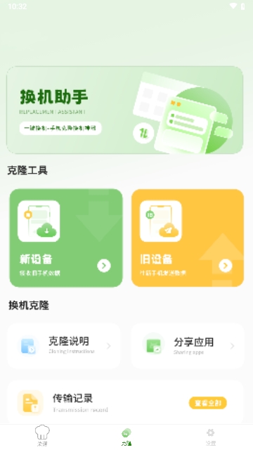 克隆同步