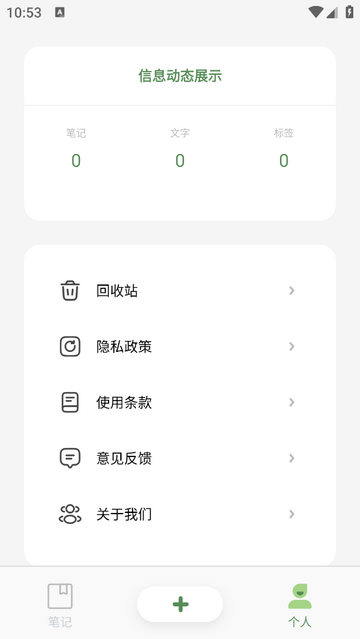 Texkoo笔记官方最新版