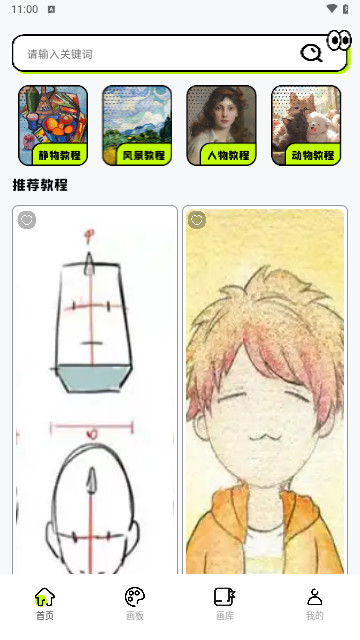 天天绘画板手机最新版