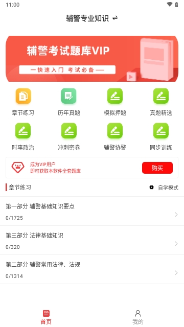 辅警牛题库