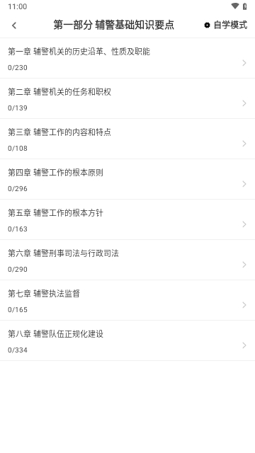 辅警牛题库
