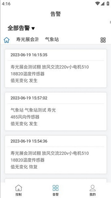 德发智控软件官方版