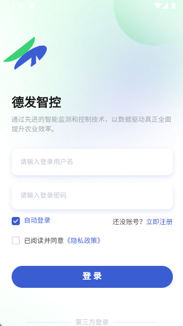 德发智控软件官方版