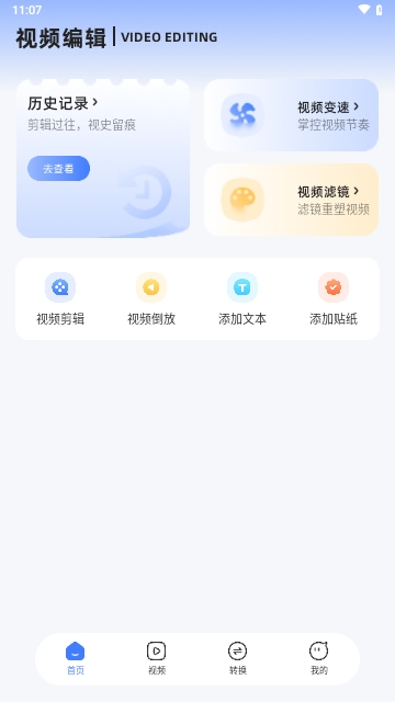 视频转换编辑器