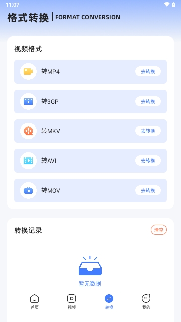 视频转换编辑器